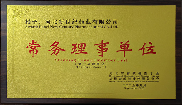 喜報(bào)|公司被評(píng)為“常務(wù)理事單位”