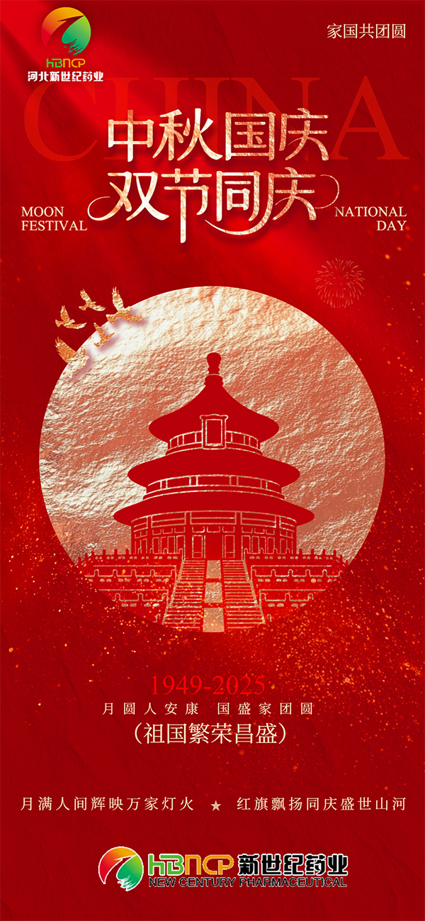  月圓人安康  國(guó)盛家團(tuán)圓               